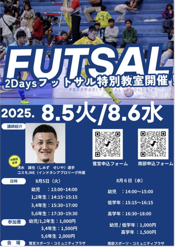 futsalclinic20250805-06