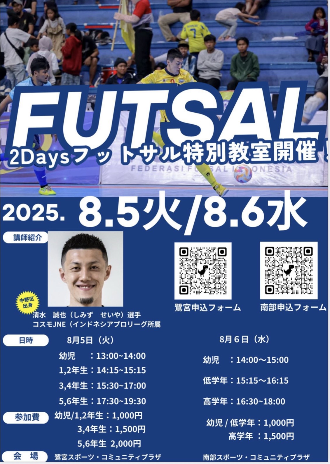 futsalclinic20250805-06